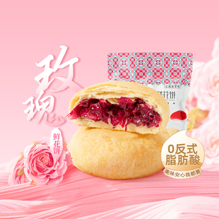 百亿补贴潘祥记玫瑰花饼传统糕点零食面包云南特产鲜花饼