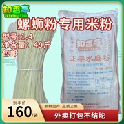 知香亭正宗柳州螺蛳粉干米粉桂林米粉干粉专用粉广西柳州特产商用