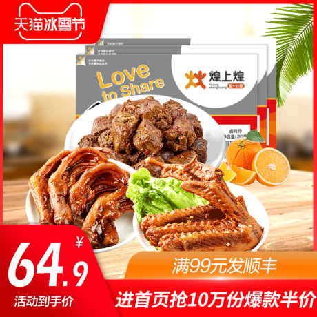 江西特产鸭脖