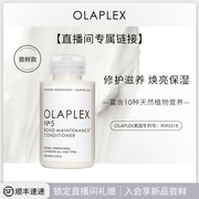 百亿补贴OLAPLEX欧拉裴5号硬核修复护发素100ml修护头发护发