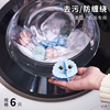 出口日本 洗衣球6个装去污防缠绕洗衣机用文胸内衣洗护球清洁球