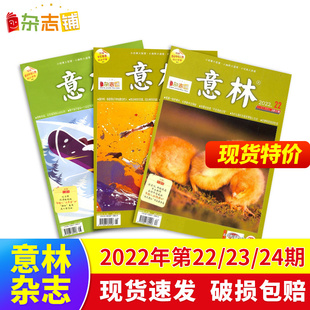 共3本 意林2022年第22/23/24期3本打包 初高中考作文热点素材 青年文学文摘高中生高考写作素材过期杂志杂志铺