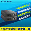TP-LINK TL-FC311A/B-20工业级千兆光纤收发器一对套装单模单纤SC光电转换器耐高温低温高速网络监控工程20km