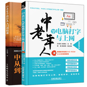 中老年人学电脑打字与上网+中老年学摄影从入门到精通2册老年，电脑操作上网逛购物理财培训教程老年人学数码摄影图书籍