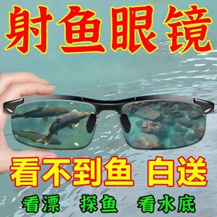 德国黑科技钓鱼眼镜看漂专用射鱼眼镜偏光墨镜水底看鱼神器