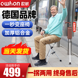 德国欧航老人拐杖凳手杖拐杖椅多功能防滑折叠便携助步器可坐拐棍