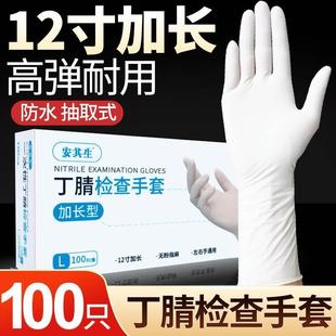 12寸加长丁晴手套医用一次性白色高弹加厚耐用防水橡胶乳胶检查