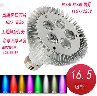 led射灯par30 7w e26 E27红绿黄粉光冰蓝光灯 LED鞋厂荧光灯紫光