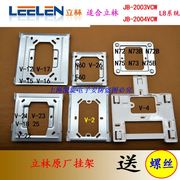 leelen立林可视对讲门铃挂架，v55v32n72e75挂板支架v-21n60v4挂