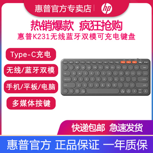 hp惠普k231办公键盘无线蓝牙，双模可充电键盘便携超薄键盘笔记本