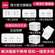 得力插座转换器多孔面板插板，不带线插排无线一转二多用功能分插头