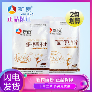 新良蛋糕粉低筋面粉小麦粉糕点，包子饺子馒头，家用烘焙材料500g*2袋