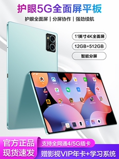 智能平板电脑ipadpro全网通5g全面屏游戏办公学习手机，二合一网课送华为荣耀oppo小米数据线