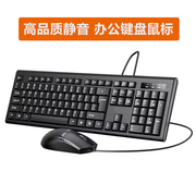 高品质办公静音键盘台式电脑，有线usb接口，键盘鼠标套装防水黑色