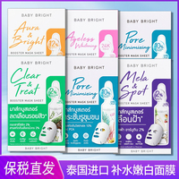 泰国面膜，补水美白去黄气暗沉711