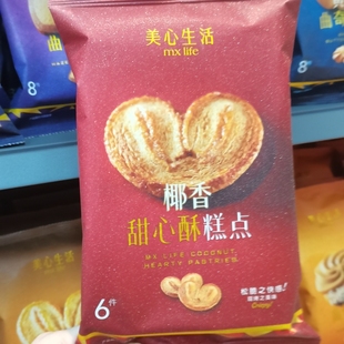 香港特产经典美心甜心酥糕点系列网红蝴蝶酥伴手礼72g椰香甜心酥