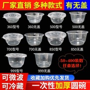 一次性碗外卖打包盒圆形塑料碗带盖加厚酒席家用小号汤碗50只装