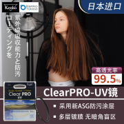 日本肯高clearprouv镜827767mm滤镜4972625258mm佳能镜头18-140相机13524-105适用索尼富士x100vi