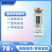 荘典三绝痘根尽茶树油全效精华原液 多效精华原液15ml 带防伪