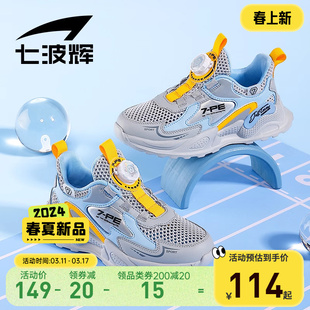 七波辉男童运动鞋男大童单网鞋透气网面跑鞋2024夏季儿童鞋子
