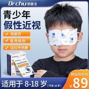 儿童医用蒸汽眼罩舒缓眼疲劳假性近视，治疗眼睛热敷贴缓解乾涩眼膜