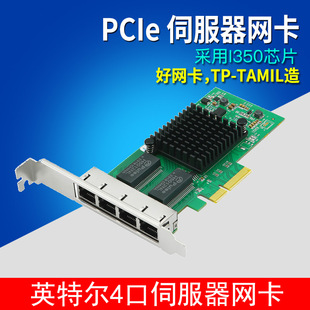 I350AM4四口千兆网卡 PCI-E X4服务器4口Intel i350t4 多口网卡汇聚软路由网吧PXE无盘启动更稳定兼容性好