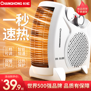 长虹取暖器暖风机家用电暖气小太阳，节能省电小型电热，烤火炉热风机