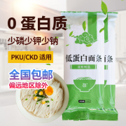 艾蜀黍爱肾网低蛋白挂面细面条，0蛋白pku食品ckd零食麦淀粉320g