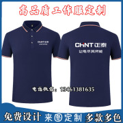 正泰光伏工作服翻领POLO衫短袖定制男女售后安装衣服工装印字logo