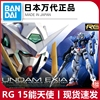  万代 RG 15 1/144 能天使 OO 00 EXIA Gundam 高达 拼装模型