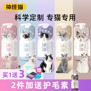 神经猫猫咪专用沐浴露，猫用沐浴液洗澡抑菌除螨幼猫沐浴乳宠物用品