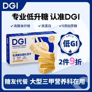 dgi低gi乳清蛋白棒豆乳，威化饼干充能量，粉无糖精代餐饱腹糖友零食