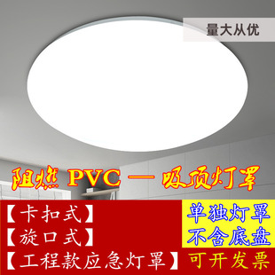 led圆形吸顶灯外壳阳台房间走廊，家用工程灯罩应急阻燃防刺眼配件