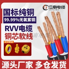 RVV江南软线0.5-16平方可开发票