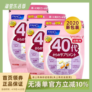 日本FANCL女性中年女士40岁代综合营养包复合维生素片3包