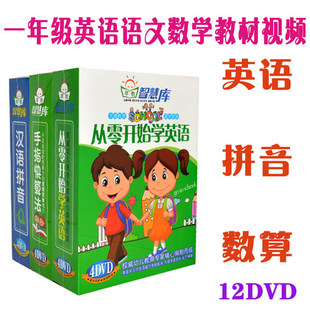 正版儿童动画早教高清视频dvd光盘学英语数学，快算法汉语拼音碟片