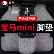 适用宝马mini迷你cooper车，one专用clubman汽车，脚垫丝圈地垫地毯式