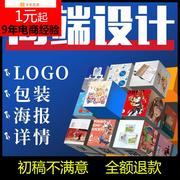 东边平面广告排版详情页美工ps图片，包装商标logo设计海报制作