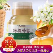 企业店授权颐寿园洋槐蜂蜜，480g天然纯正农家，杨槐花(杨槐花)蜂蜜