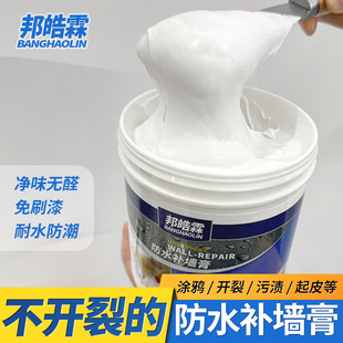 防水补墙膏白墙面，修补膏家用防霉防潮乳胶漆，白色墙壁修复腻子粉