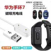 适用华为手环band7充电线，lea-b19磁吸式充电器lea-b29手表数据线