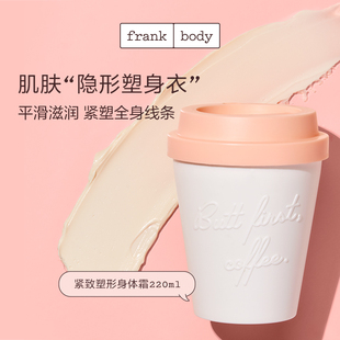 frankbody紧实塑形滋润保湿丝滑焕亮补水身体乳霜220ml