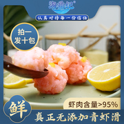 海鼎纪 虾滑新鲜火锅食材青虾滑纯手打大颗粒真虾肉低脂海鲜水产