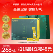 百跃羊乐乐有机全脂羊奶粉600g礼盒装送礼送父母长辈领导有机羊奶