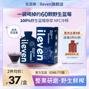 ileven100%野生蓝莓原浆