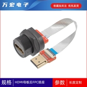 防水hdmi连接器带线插座ip67插头，高清数据线hdmi软，排线2k数据4k
