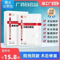 白云山医用冷敷贴面膜型痤疮女敷料