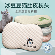 猫肚皮枕头带枕套枕芯记忆棉冰豆豆凉枕夏季护颈椎，助睡眠儿童专用