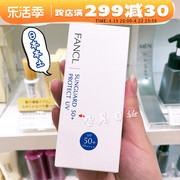 日本Fancl芳珂物理防晒霜乳隔离二合一敏感肌孕妇可用面部女