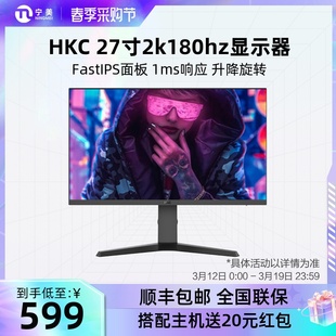 hkc电脑显示器27英寸2k144240hz台式电脑屏幕电竞笔记本外接曲面
